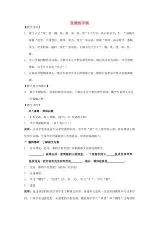 秋二年级语文上册《发烫的手指》教学设计 沪教版-沪教版小学二年级上册语文教案