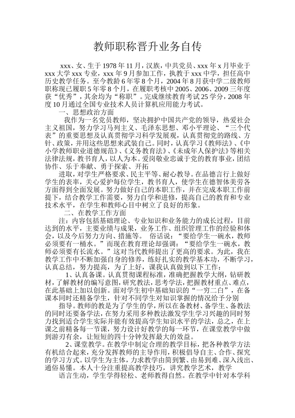 教师职称晋升业务自传_第1页