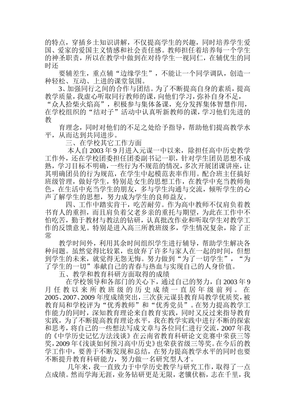 教师职称晋升业务自传_第2页