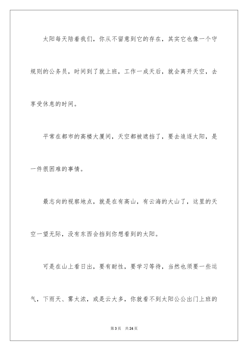 2024写景的作文_34_第3页