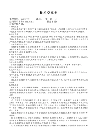 挖孔桩施工技术交底卡