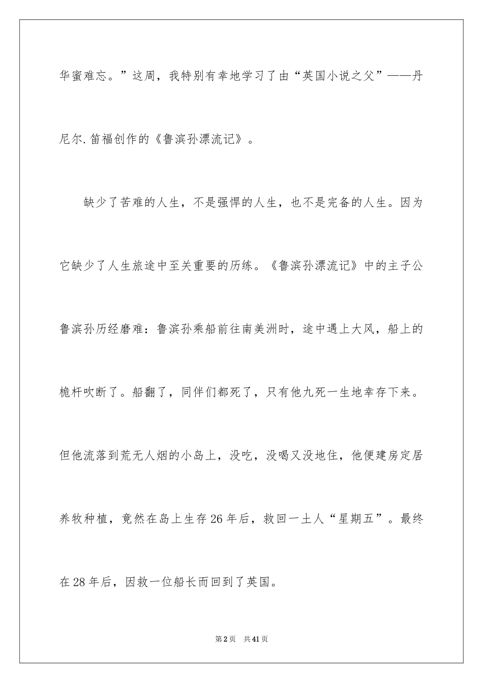 2024《鲁滨逊漂流记》观后感_3_第2页