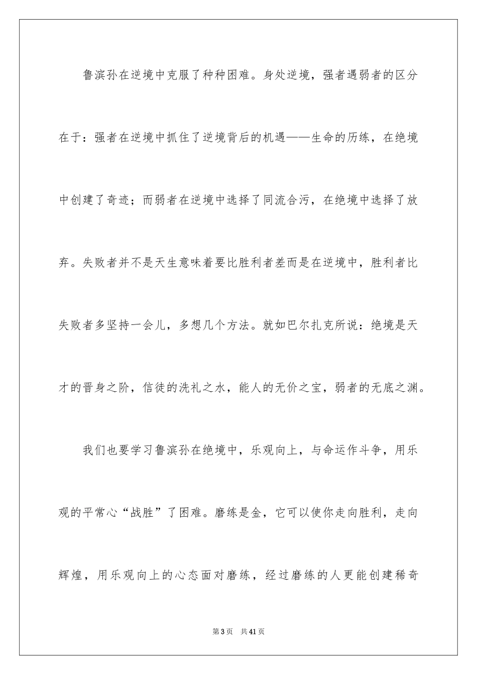 2024《鲁滨逊漂流记》观后感_3_第3页