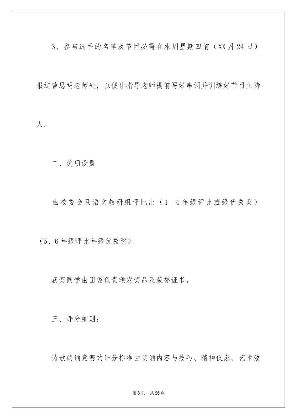 2024中秋节活动方案_4_第3页