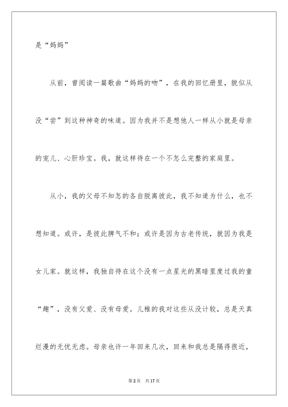 2024初二我的母亲作文_23_第2页