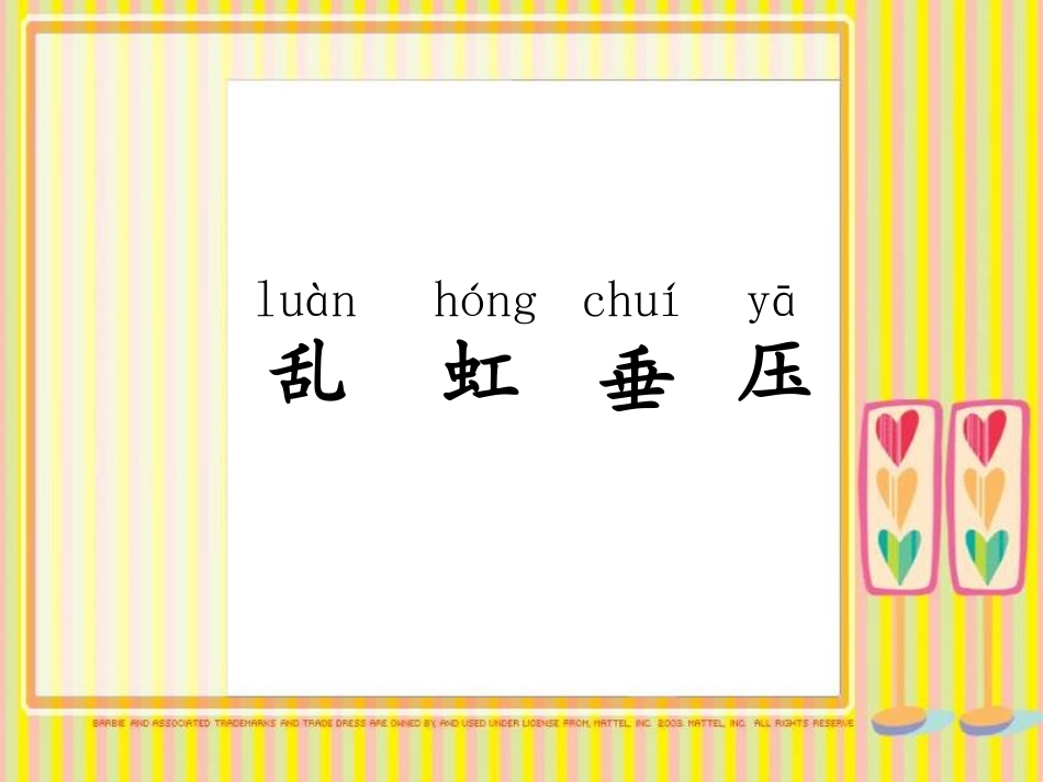 人教版小学二年级语文雷雨7_第2页