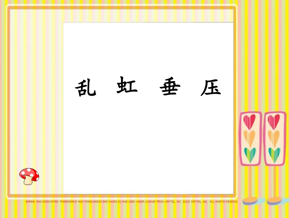 人教版小学二年级语文雷雨7_第3页