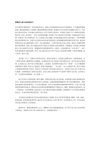 尊重幼儿参与活动的权力