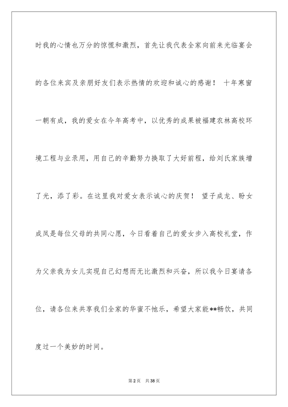 2024升学宴父母致辞_16_第2页