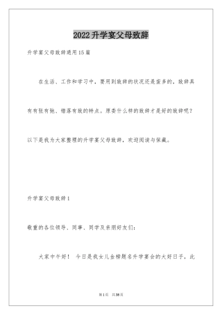 2024升学宴父母致辞_16