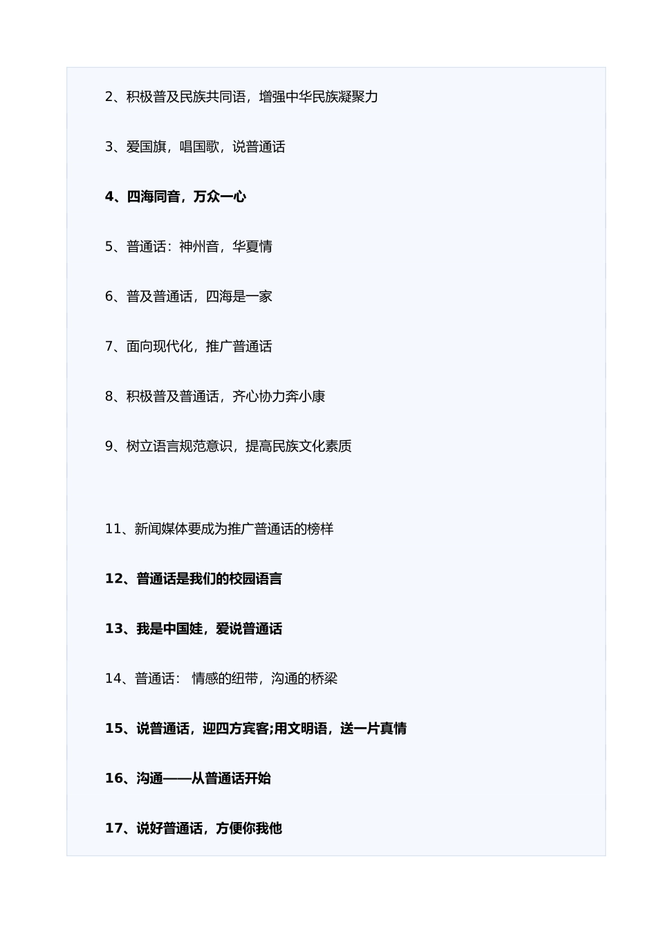 推广普通话宣传周黑板报资料_第2页