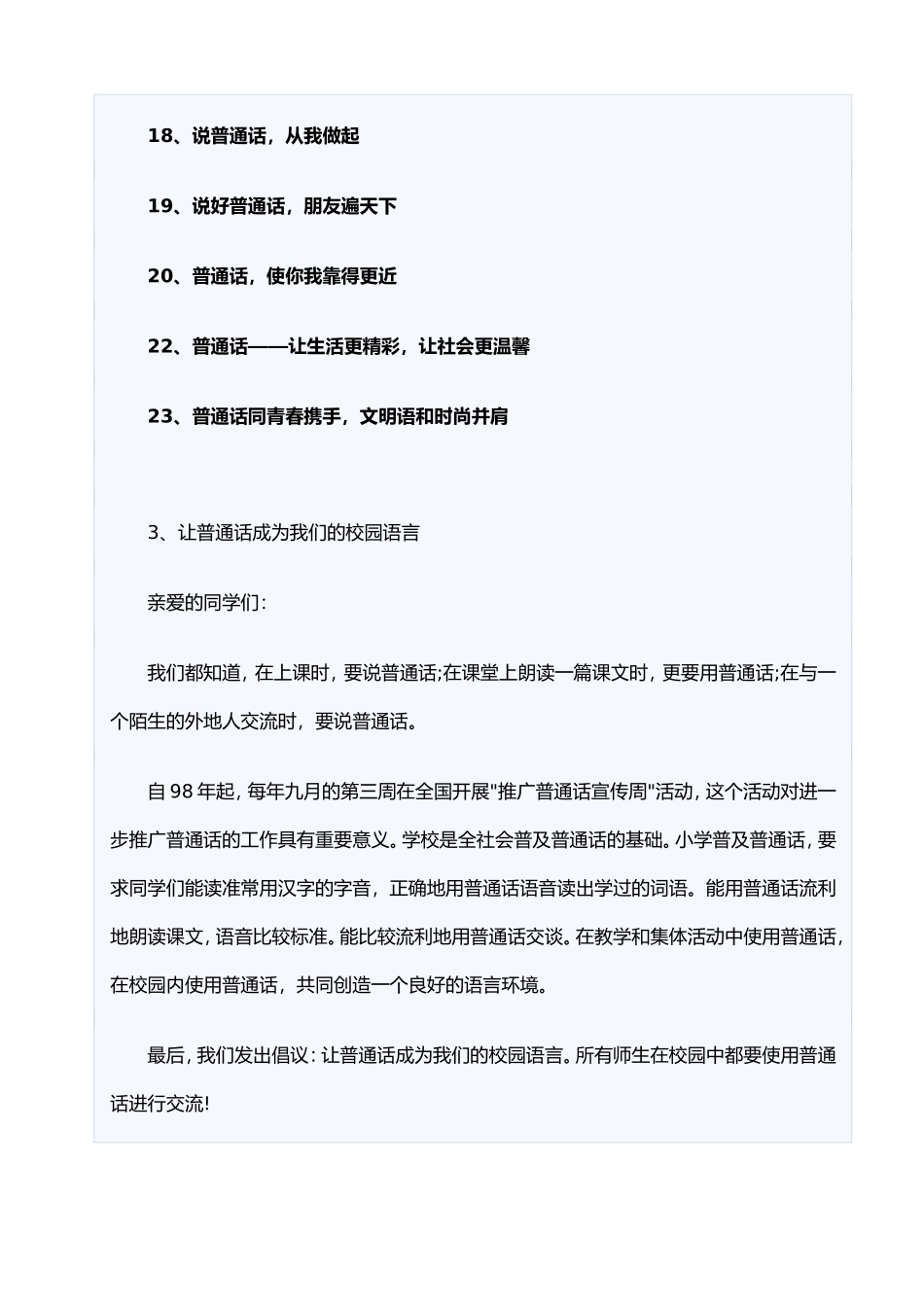 推广普通话宣传周黑板报资料_第3页