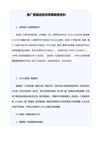推广普通话宣传周黑板报资料