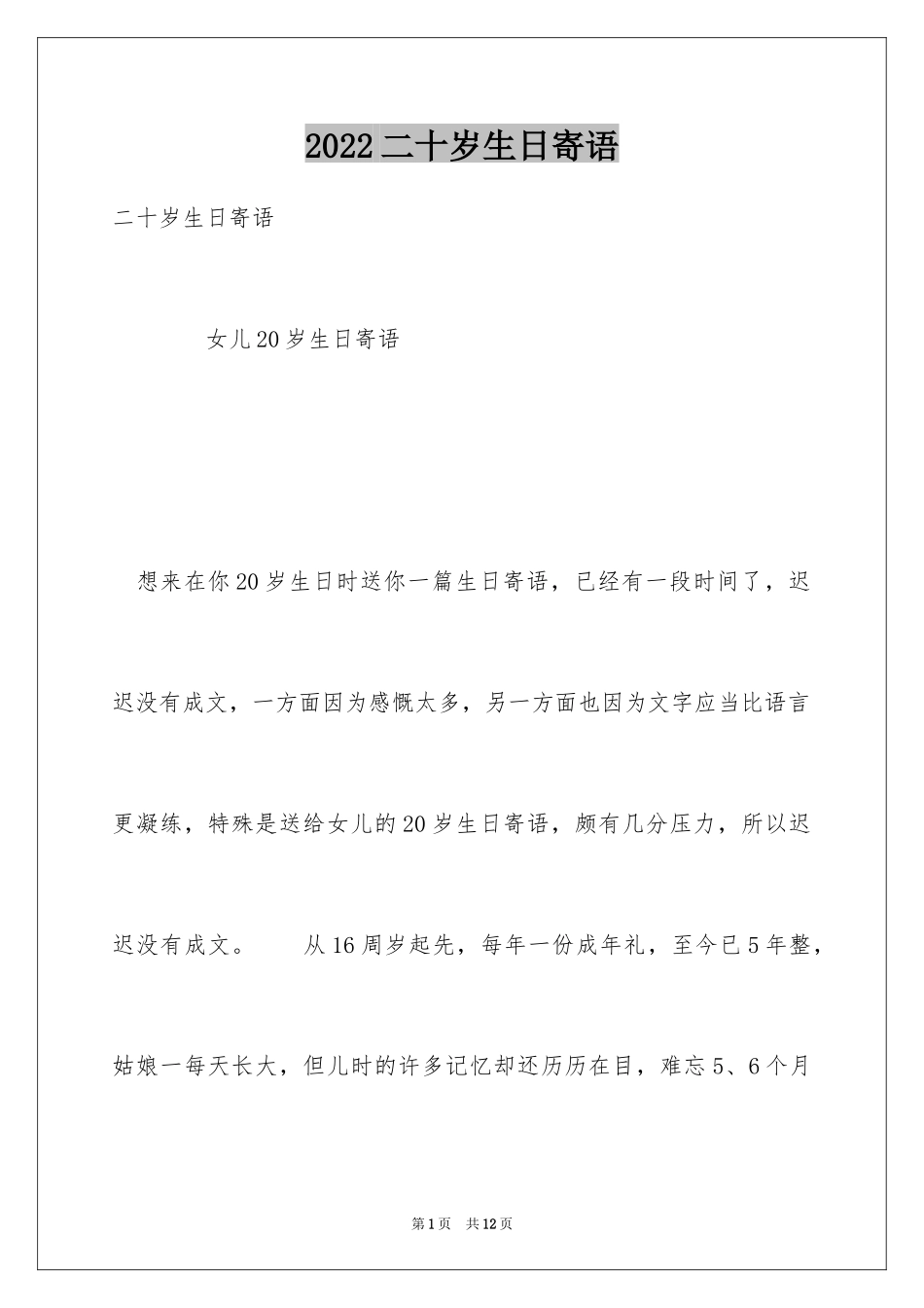 2024二十岁生日寄语_第1页