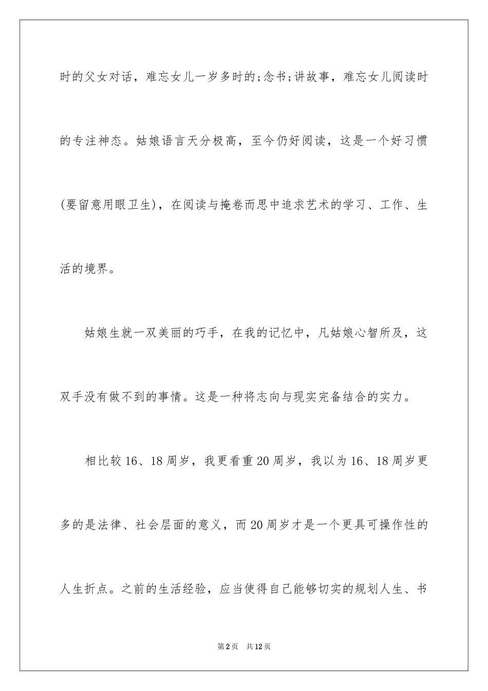 2024二十岁生日寄语_第2页