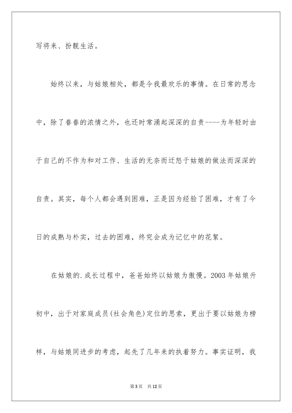 2024二十岁生日寄语_第3页