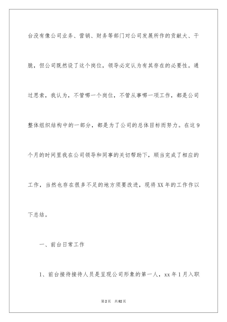 2024前台个人工作总结_48_第2页