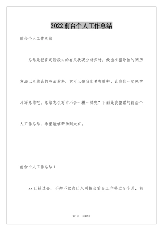2024前台个人工作总结_48