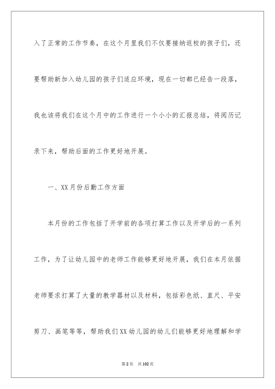 2024个人月度工作总结_39_第2页