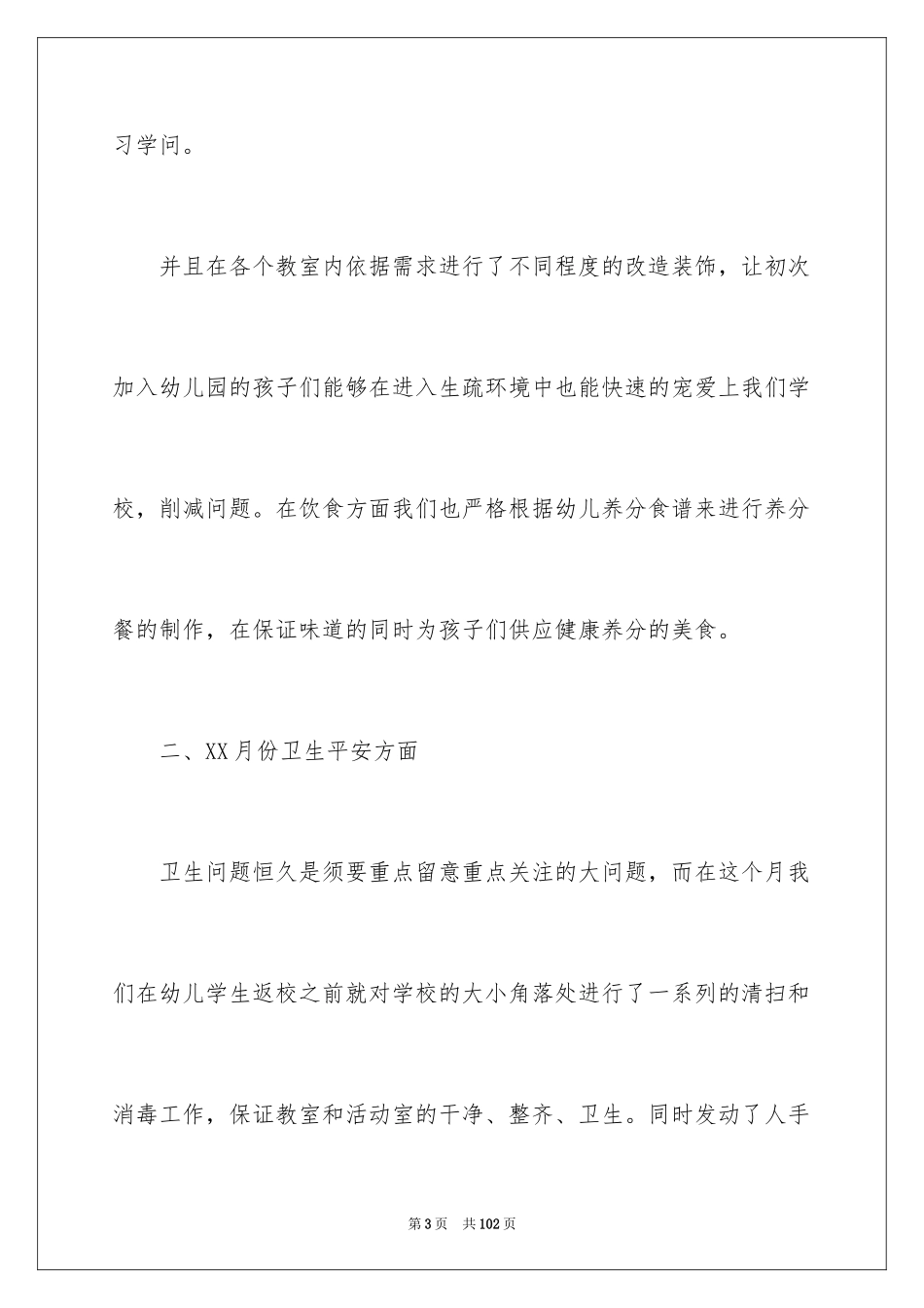 2024个人月度工作总结_39_第3页