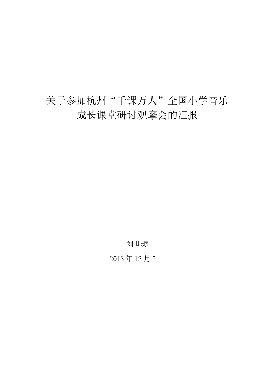关于参加杭州_第1页