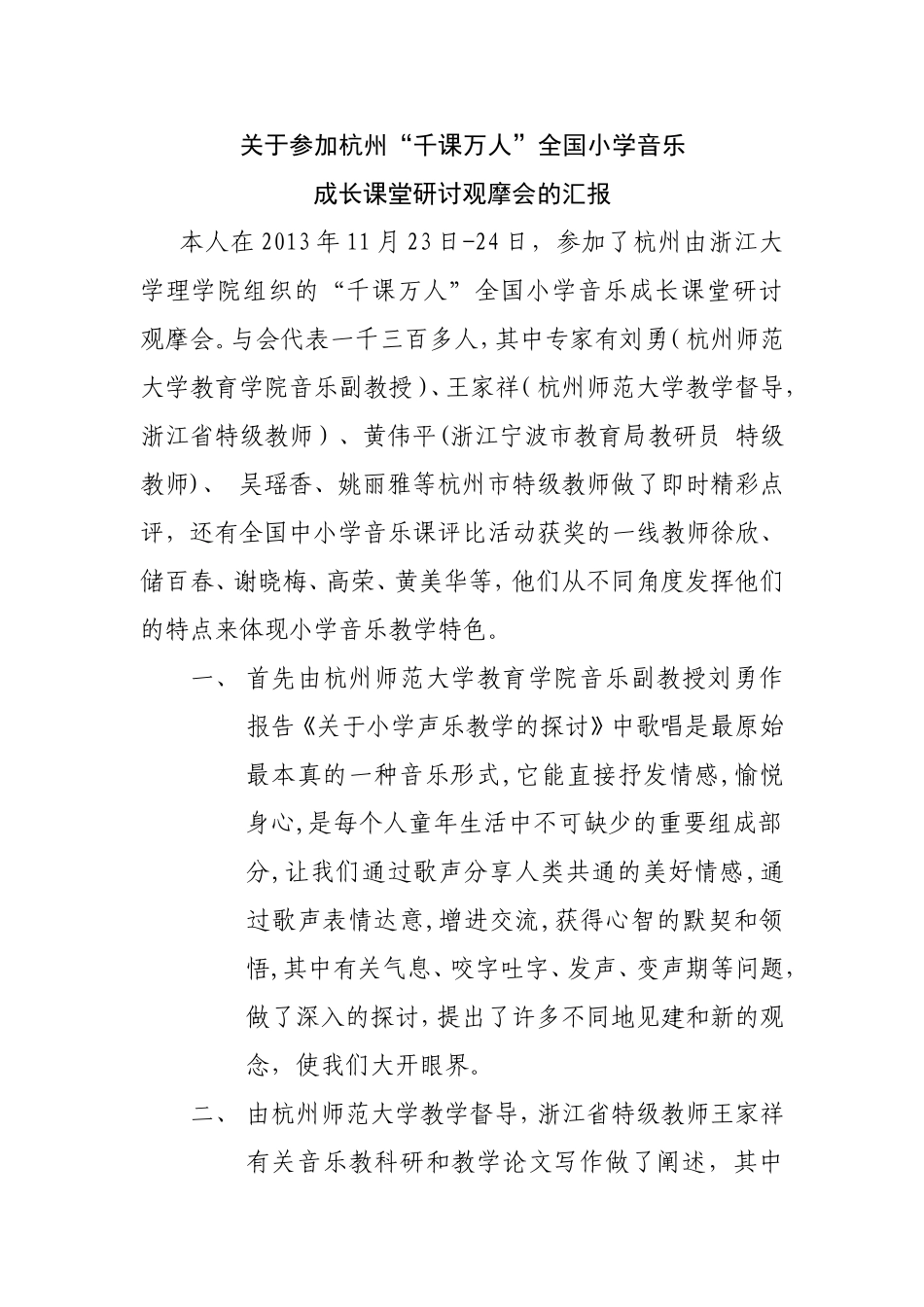 关于参加杭州_第2页