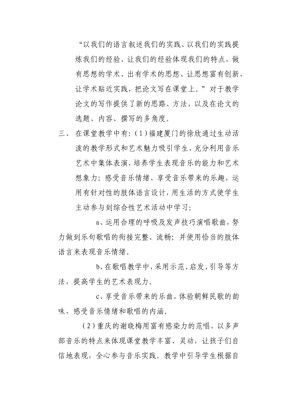 关于参加杭州_第3页