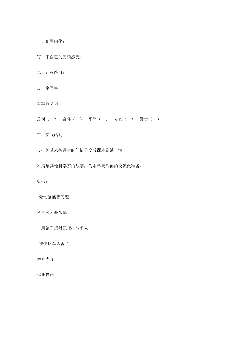 六年级语文上册 科学家阿基米德教案 教科版-教科版小学六年级上册语文教案_第2页