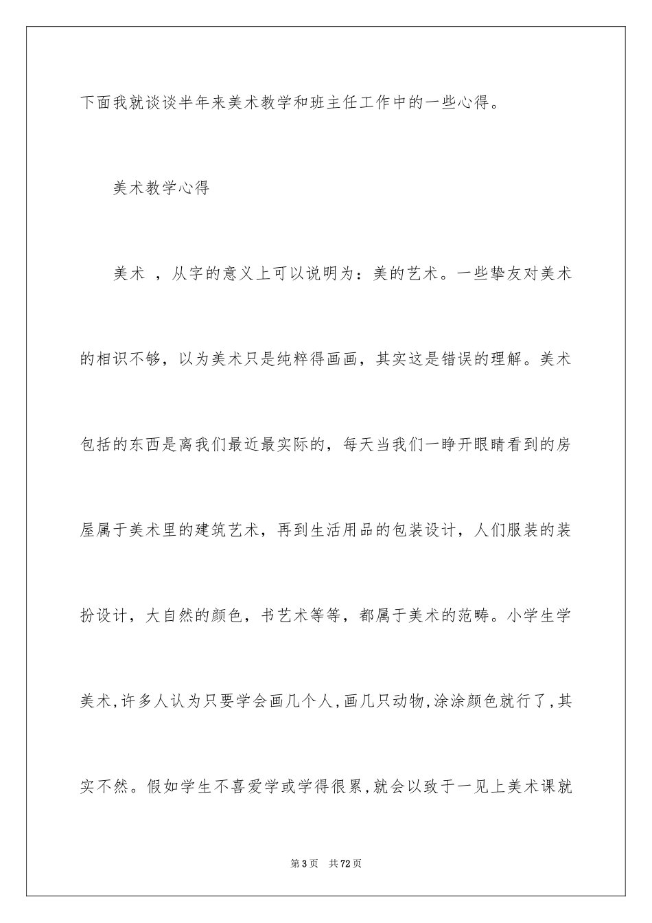 2024在小学实习报告_8_第3页