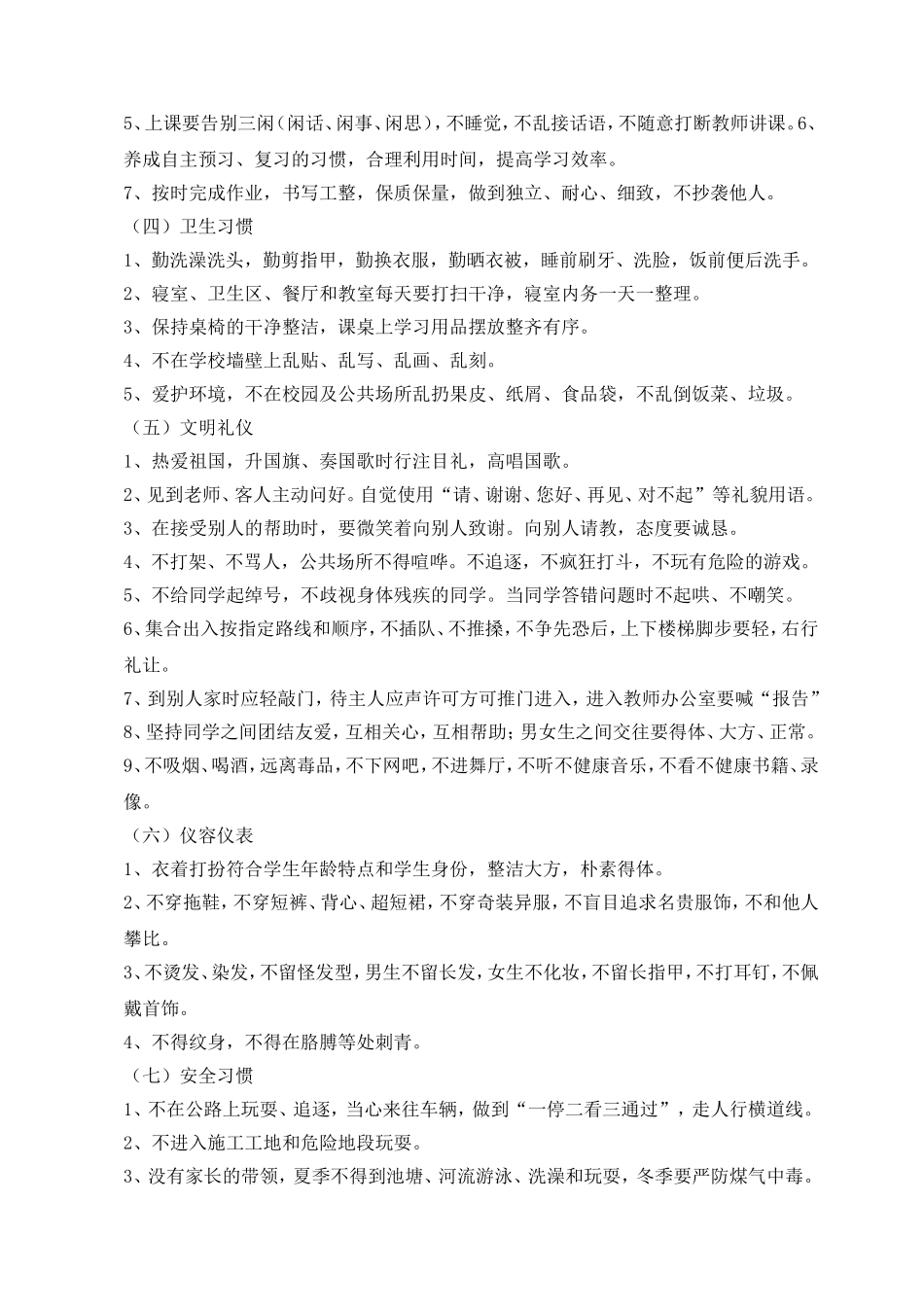 团结中学养成教育方案_第2页