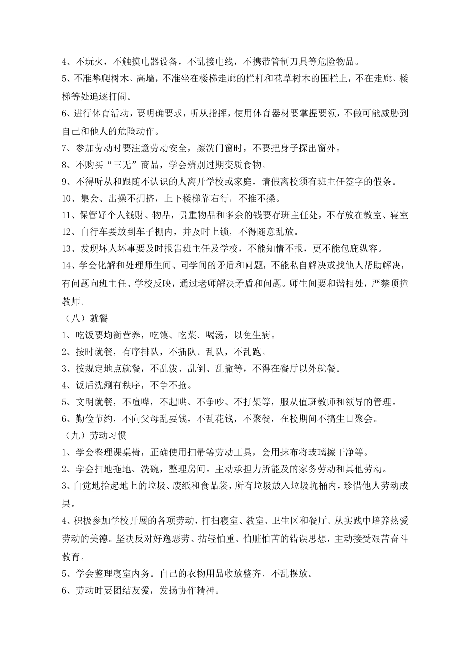 团结中学养成教育方案_第3页