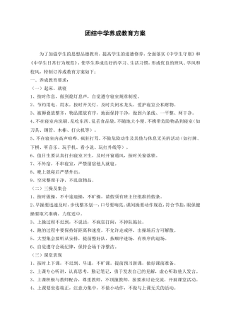 团结中学养成教育方案