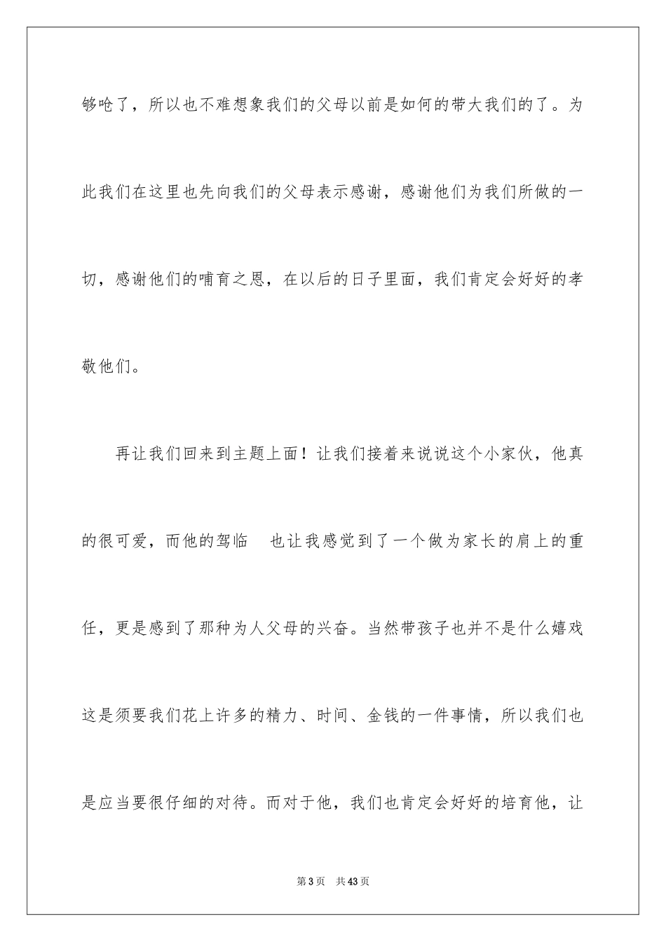 2024儿子满月酒致辞_1_第3页