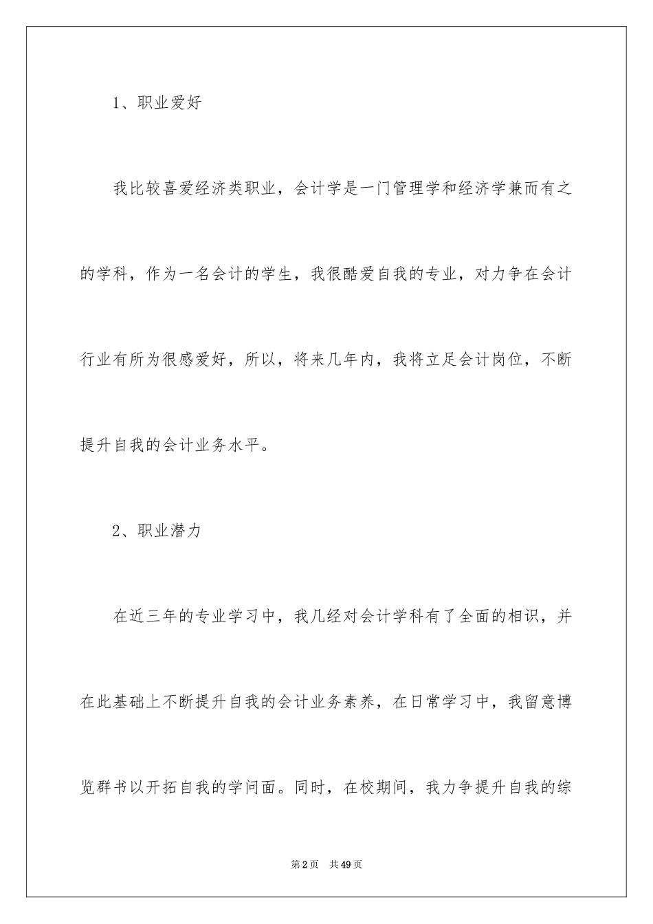 2024会计职业规划_27_第2页