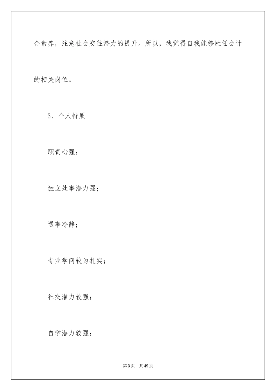 2024会计职业规划_27_第3页