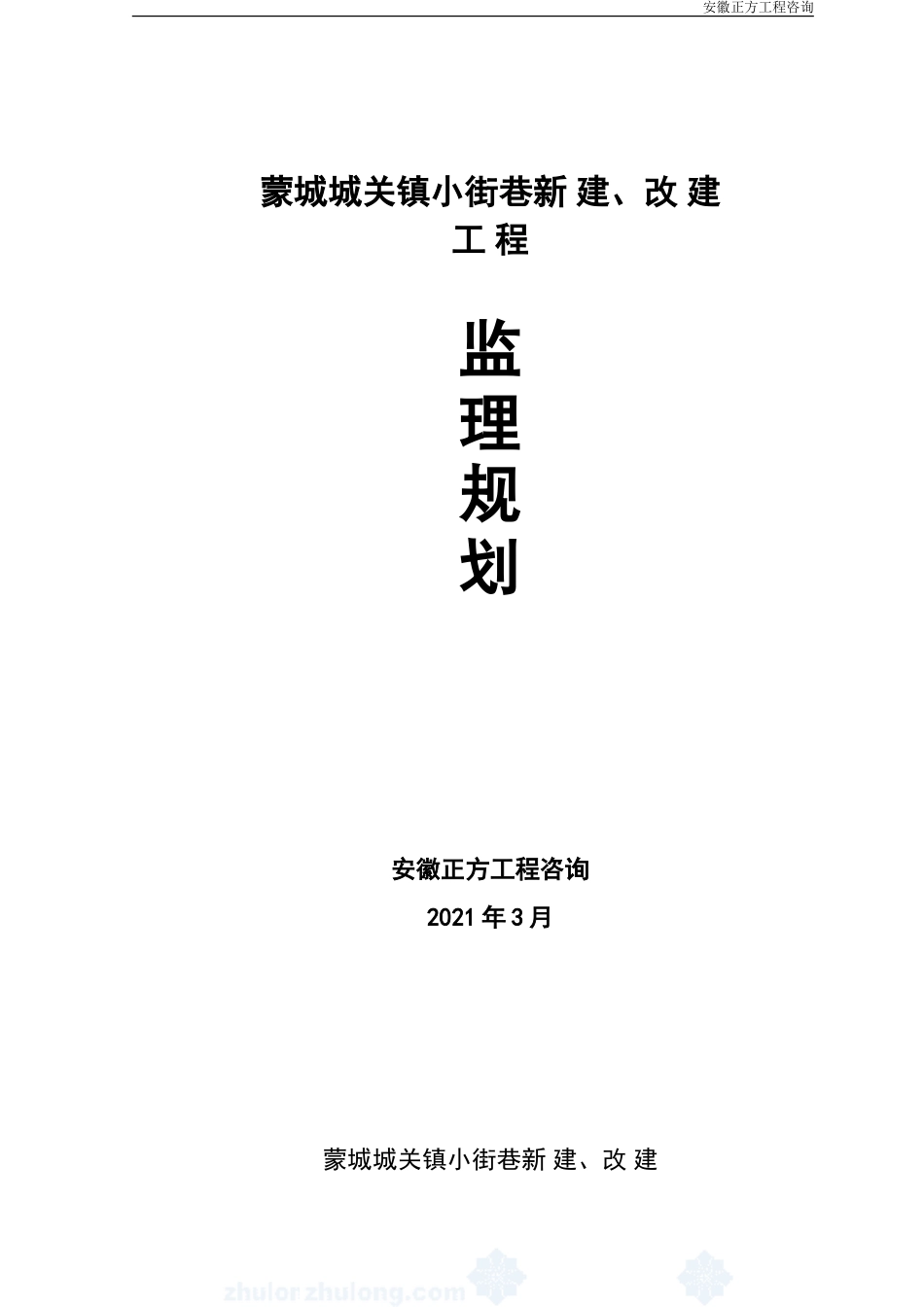 河南南阳某公路工程监理规划_secret_第1页