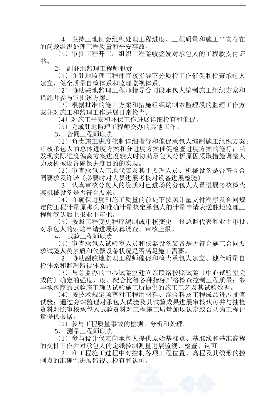 河南南阳某公路工程监理规划_secret_第3页