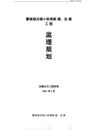 河南南阳某公路工程监理规划_secret