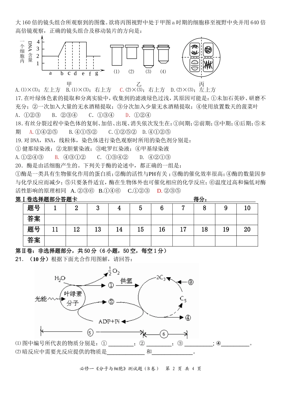 分子与细胞模块检测题（B卷）_第2页