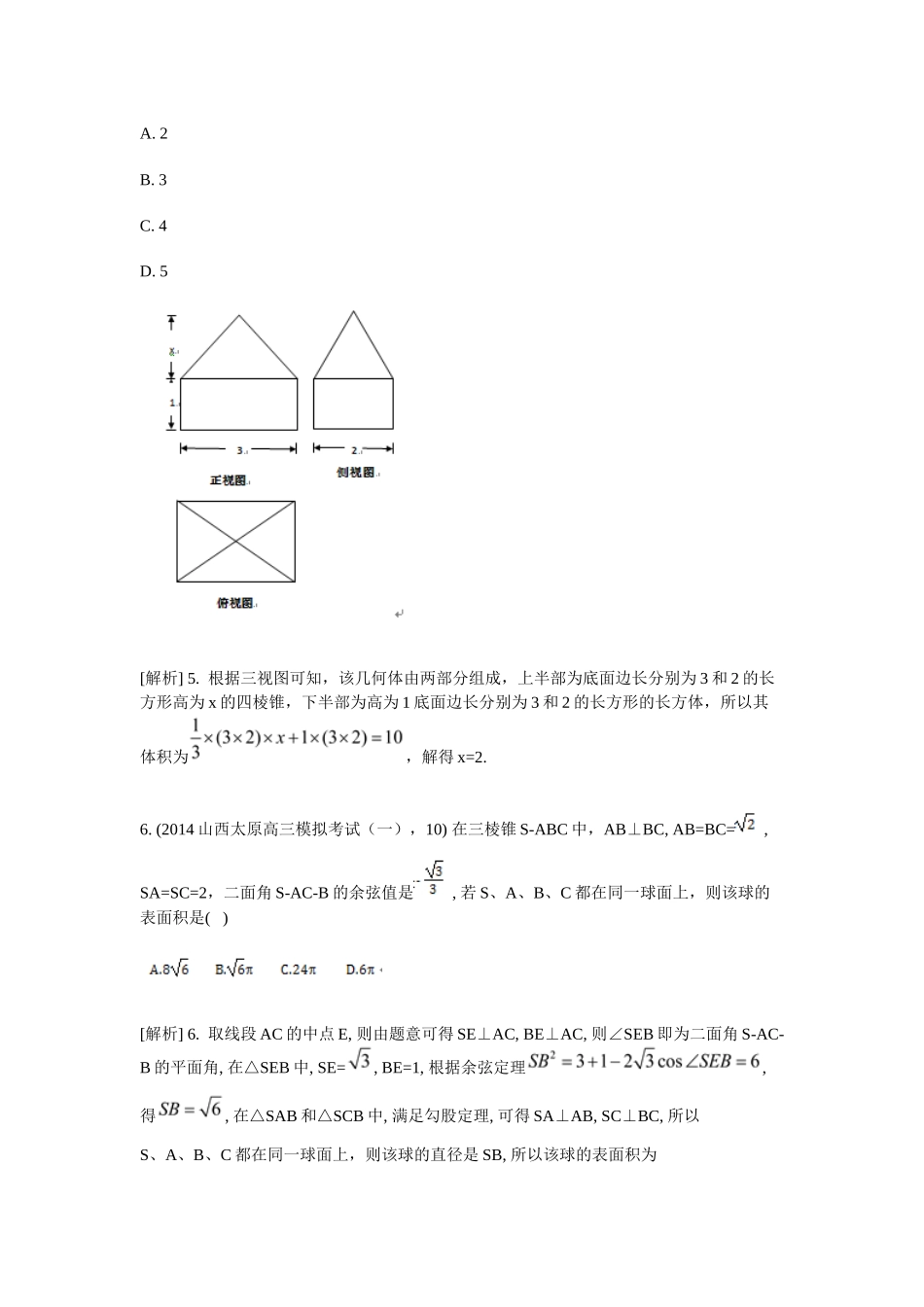 空间几何体的表面积和体积最新高考试题汇编_第3页