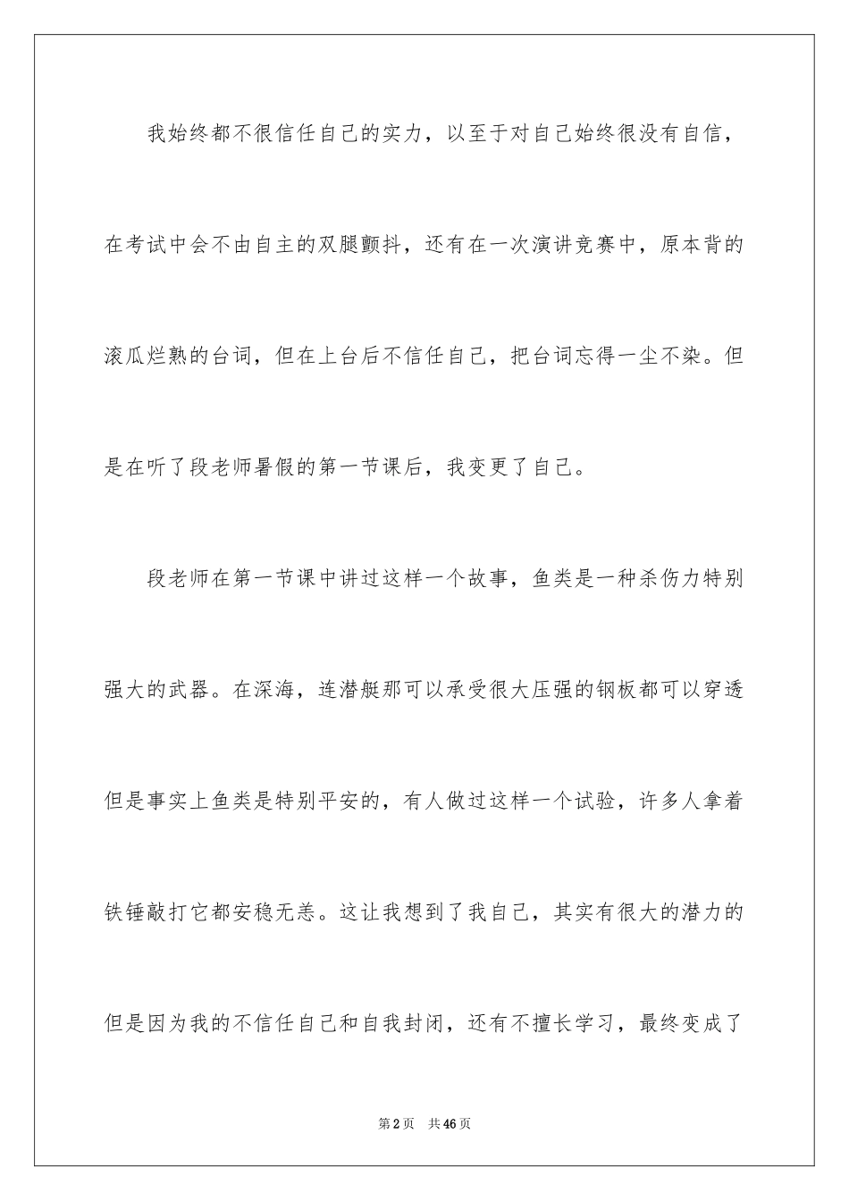 2024初中生自我评价_1_第2页