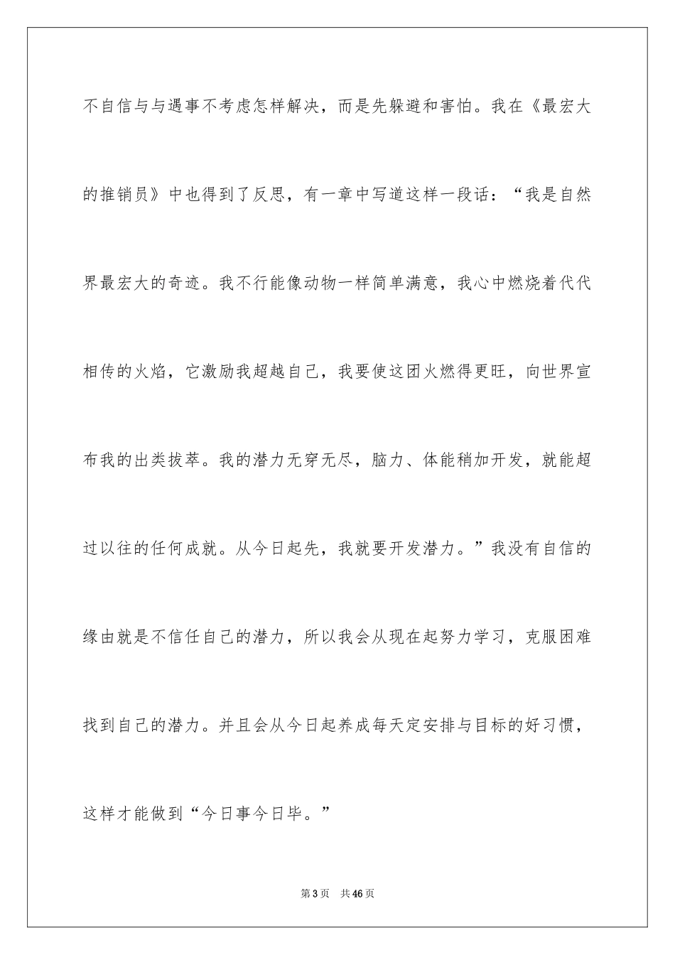 2024初中生自我评价_1_第3页