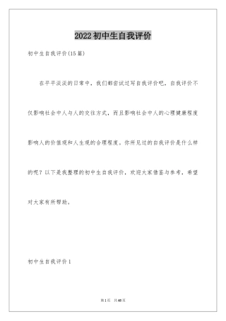 2024初中生自我评价_1