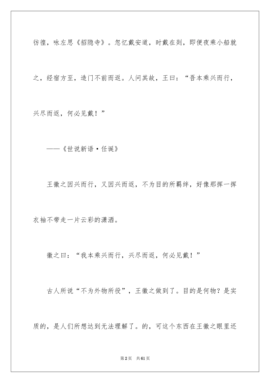 2024世说新语读书笔记_3_第2页