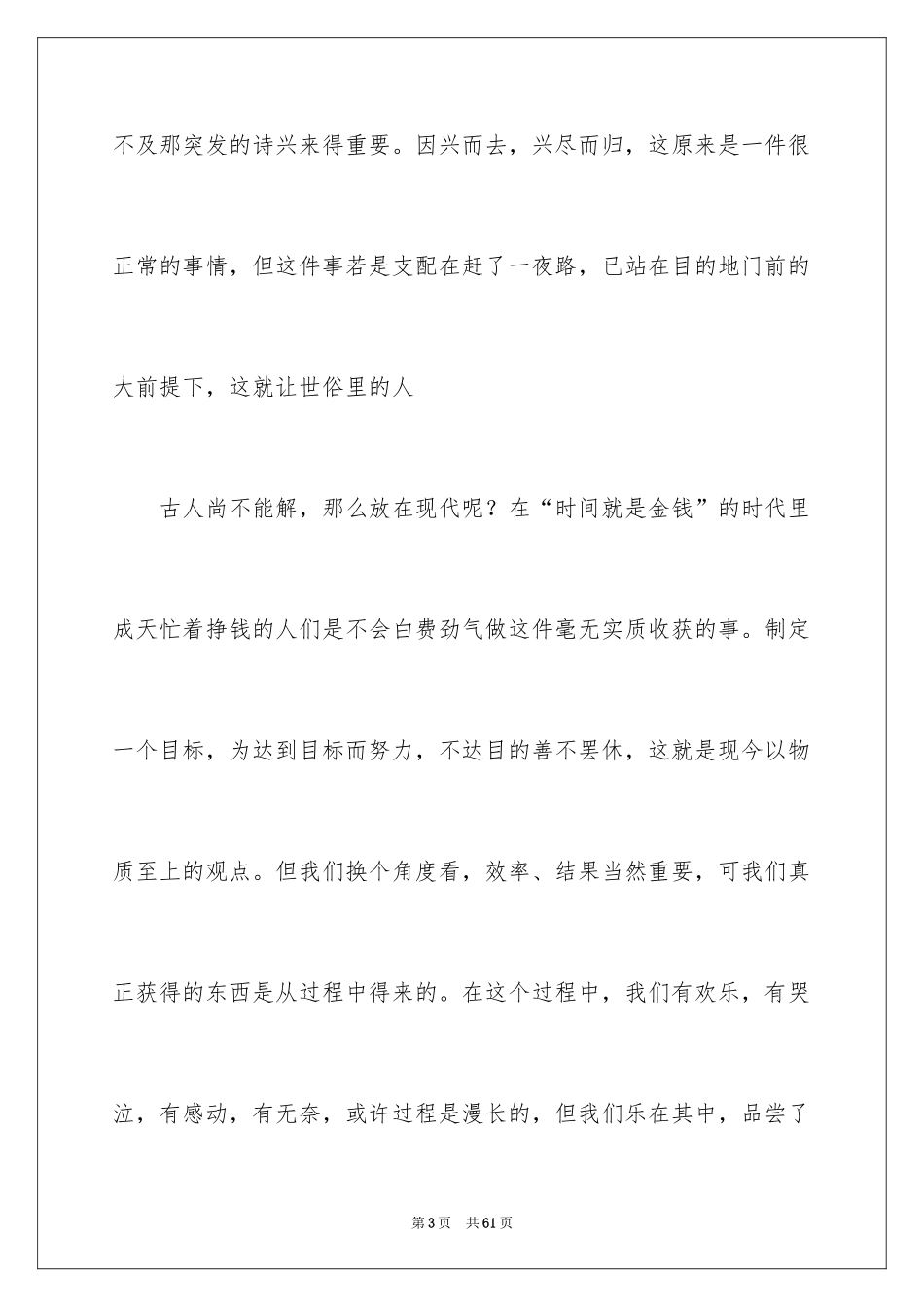 2024世说新语读书笔记_3_第3页