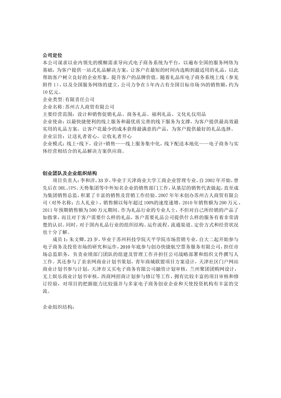 礼品库商业计划书_第2页