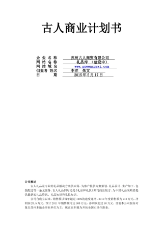 礼品库商业计划书