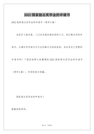 2024国家励志奖学金的申请书