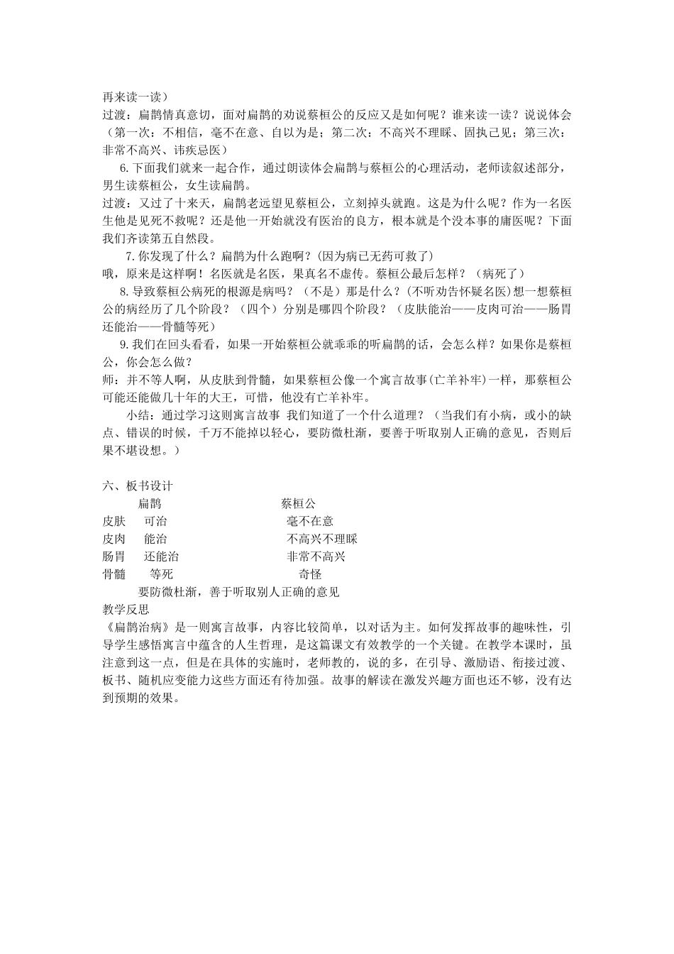 四年级语文下册 第八单元 29 寓言两则 扁鹊治病教案2 新人教版-新人教版小学四年级下册语文教案_第2页
