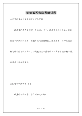 2024五四青年节演讲稿_57